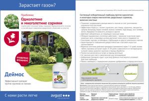 Деймос от сорняков на газоне (Август), 10 мл - картинка 1