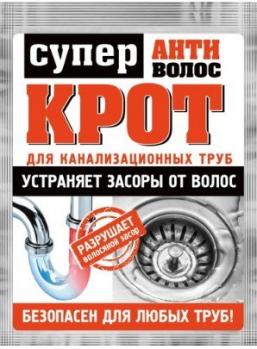 Устранение засоров Супер КРОТ АНТИВОЛОС, 45 г - картинка 1