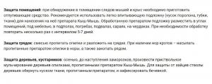 Кыш-мышь Средство Дегтярное Отпугивающее, 0.2 л - картинка 3