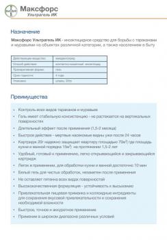 Максфорс Ультрагель ИК, 20 г (BAYER) - картинка 2