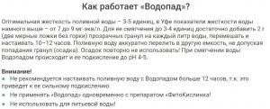 Водопад - смягчитель поливной воды, 0.3 л - картинка 5